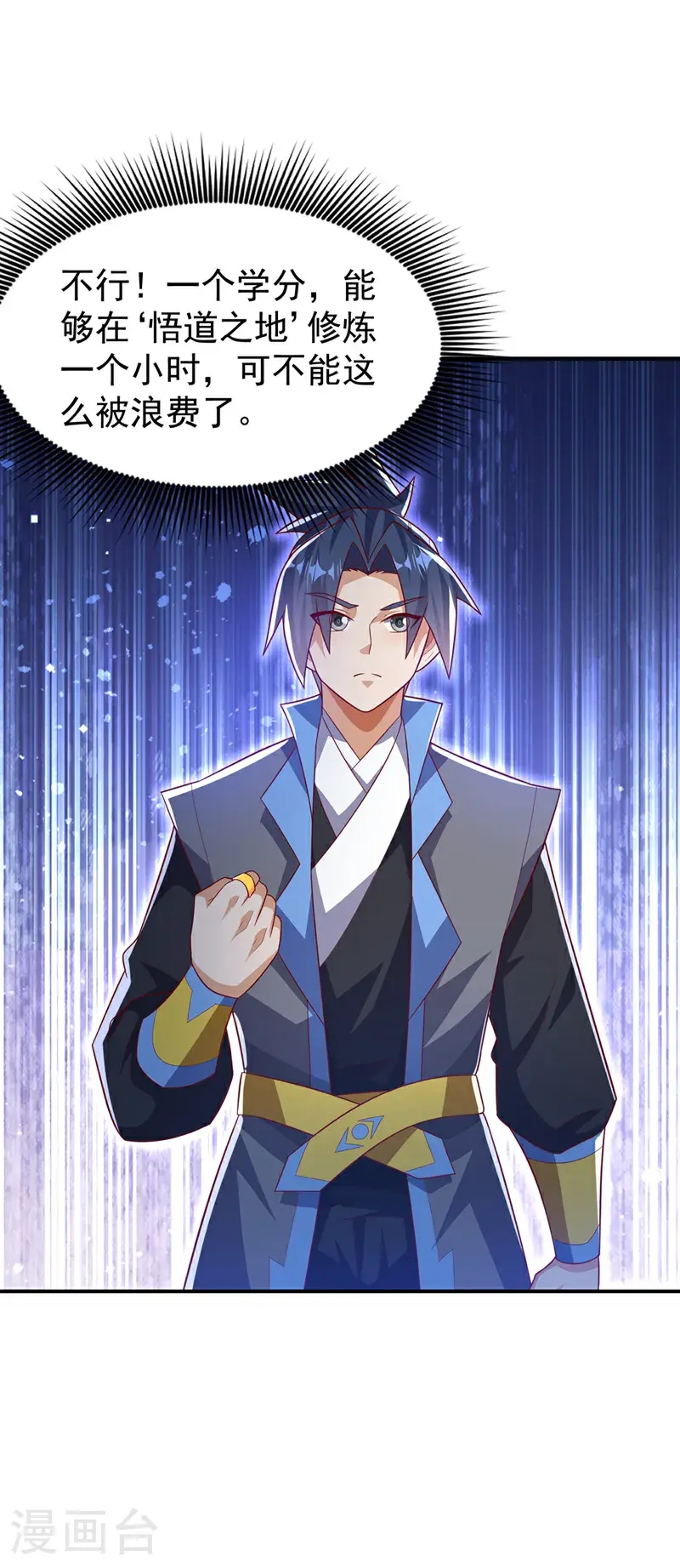 第441话 学分值钱吗？ 第31页