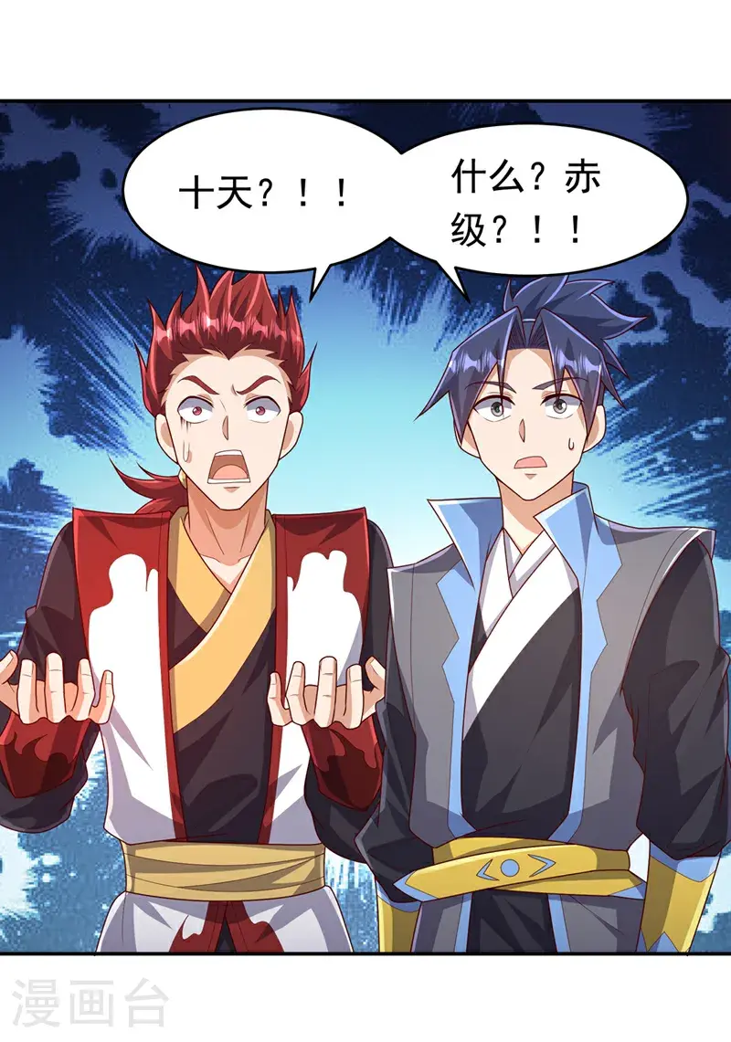 第443话 将它们剿灭为止！ 第2页