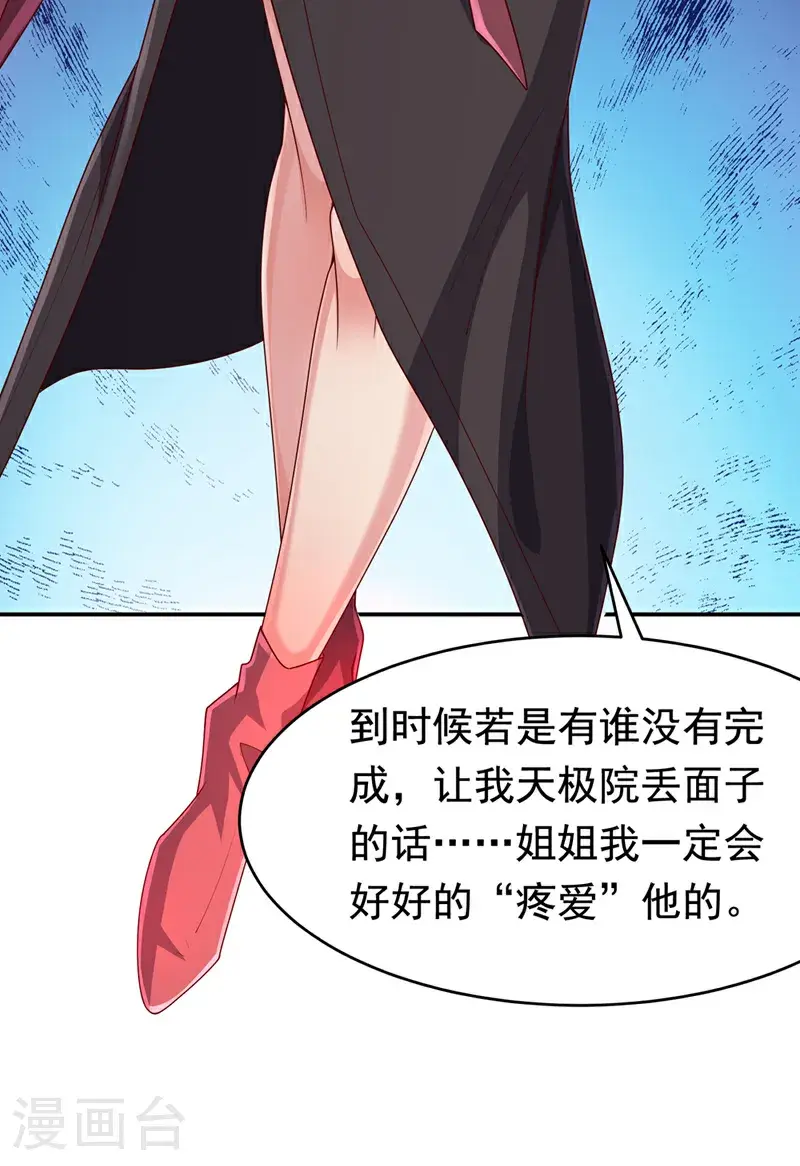 第443话 将它们剿灭为止！ 第4页