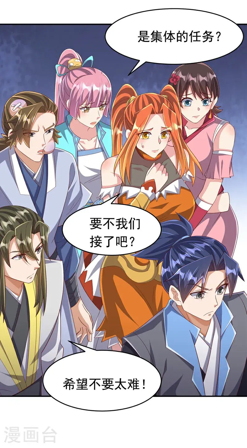 第443话 将它们剿灭为止！ 第8页