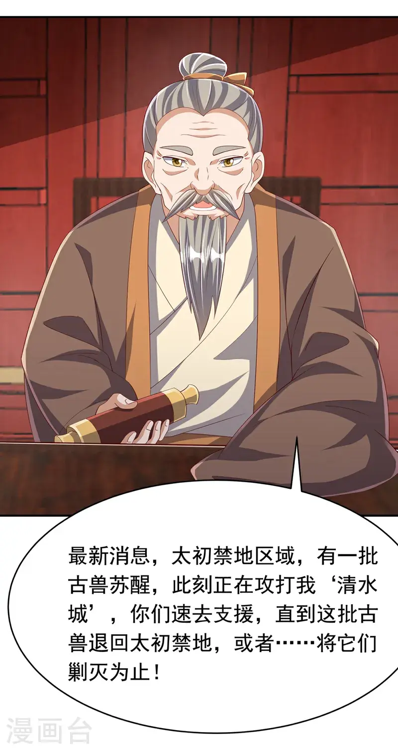 第443话 将它们剿灭为止！ 第11页