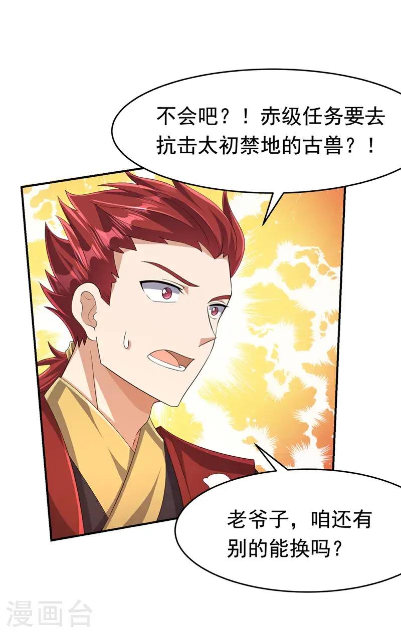 第443话 将它们剿灭为止！ 第12页