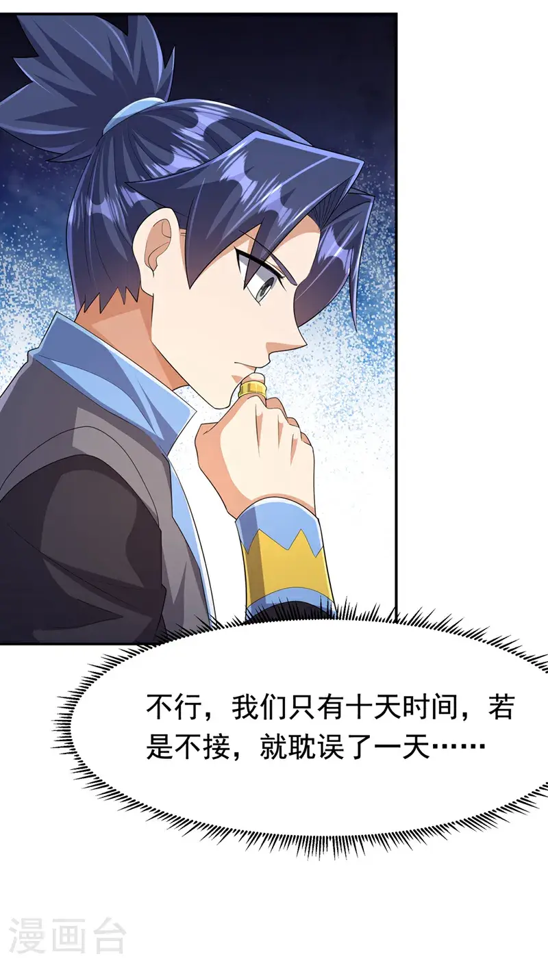 第443话 将它们剿灭为止！ 第14页