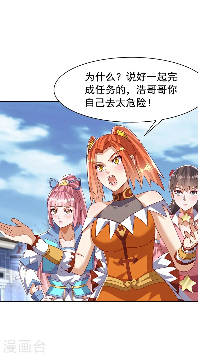 第443话 将它们剿灭为止！ 第36页