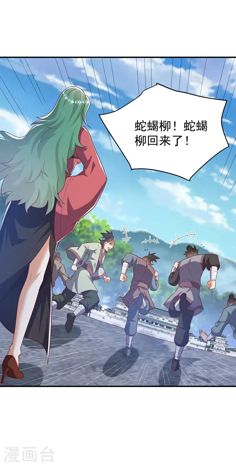 第442话 蛇蝎柳来了！ 第1页