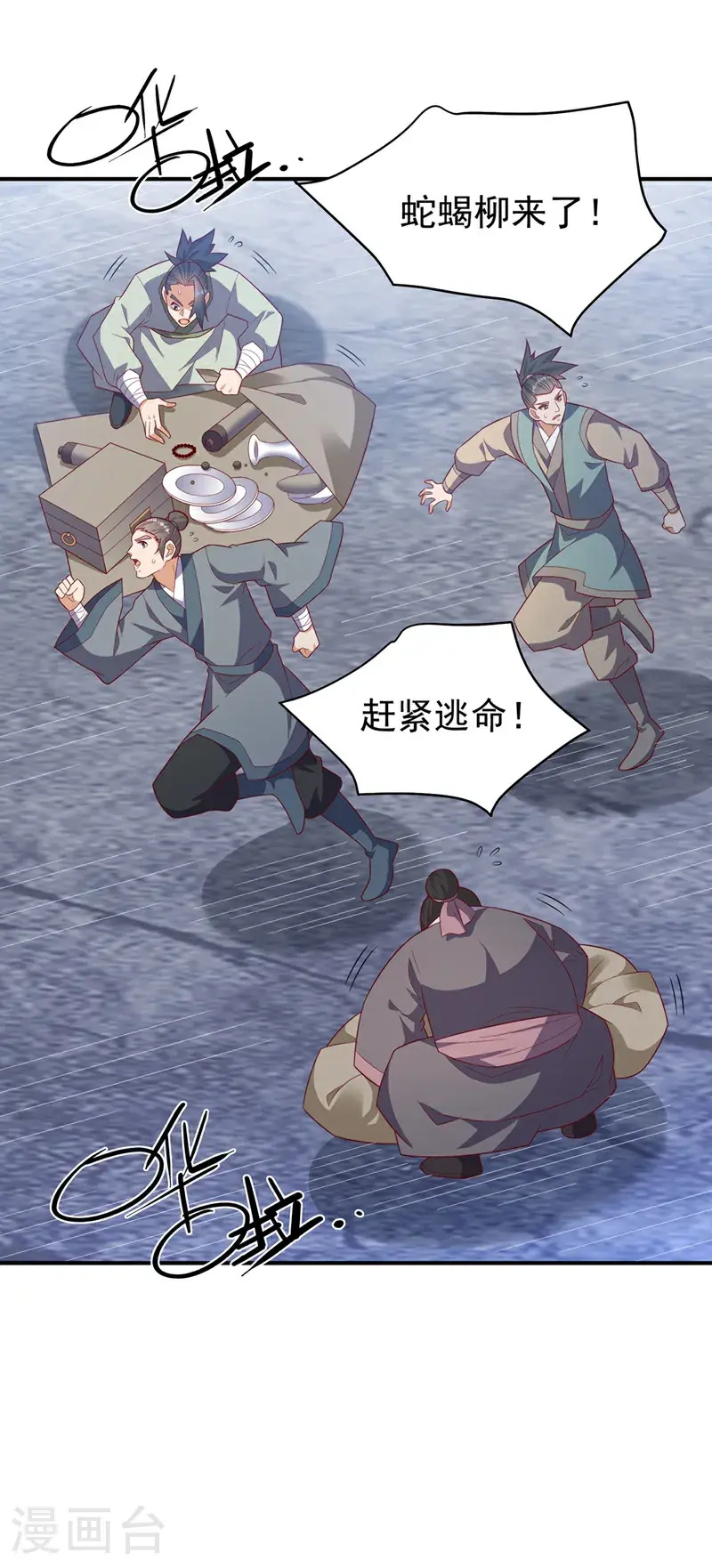 第442话 蛇蝎柳来了！ 第2页