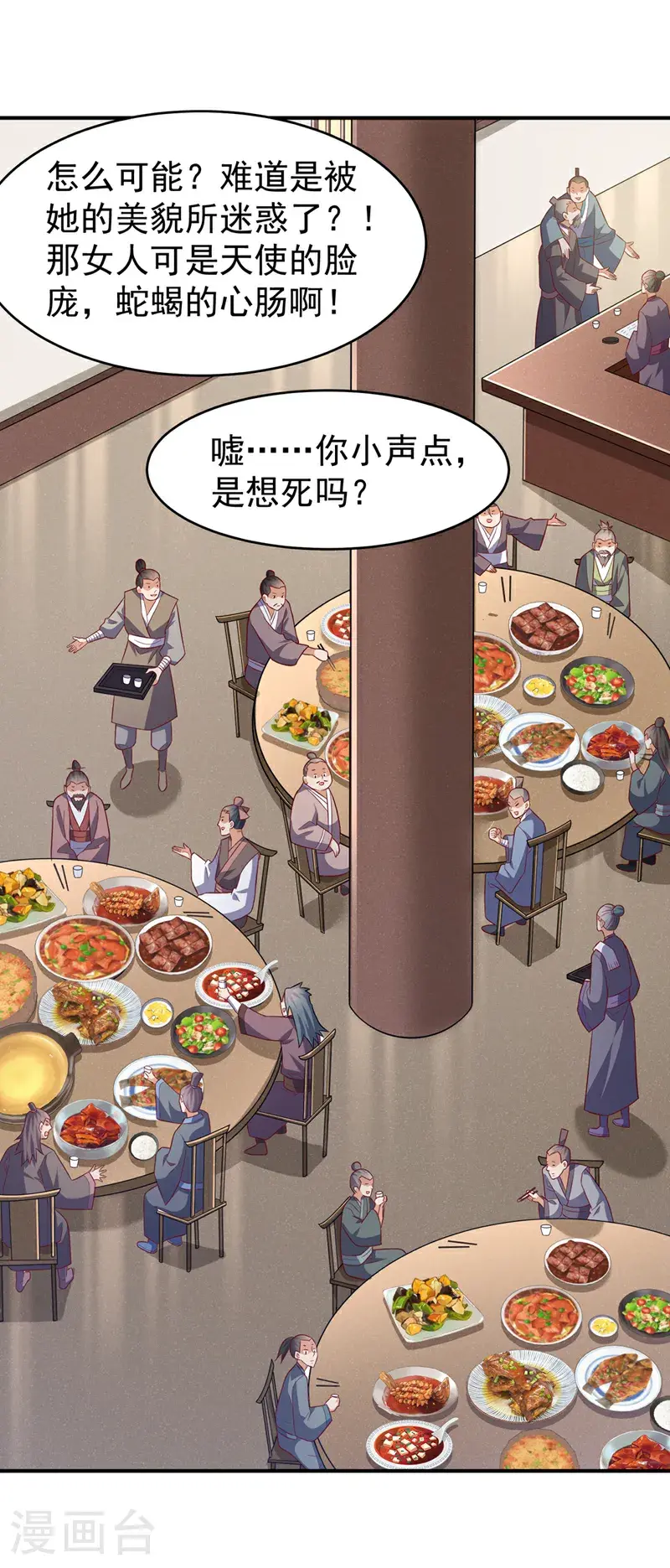 第442话 蛇蝎柳来了！ 第10页