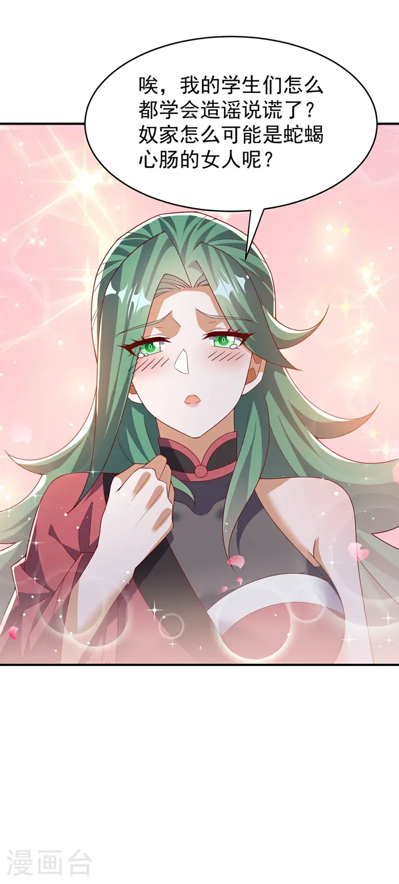 第442话 蛇蝎柳来了！ 第13页