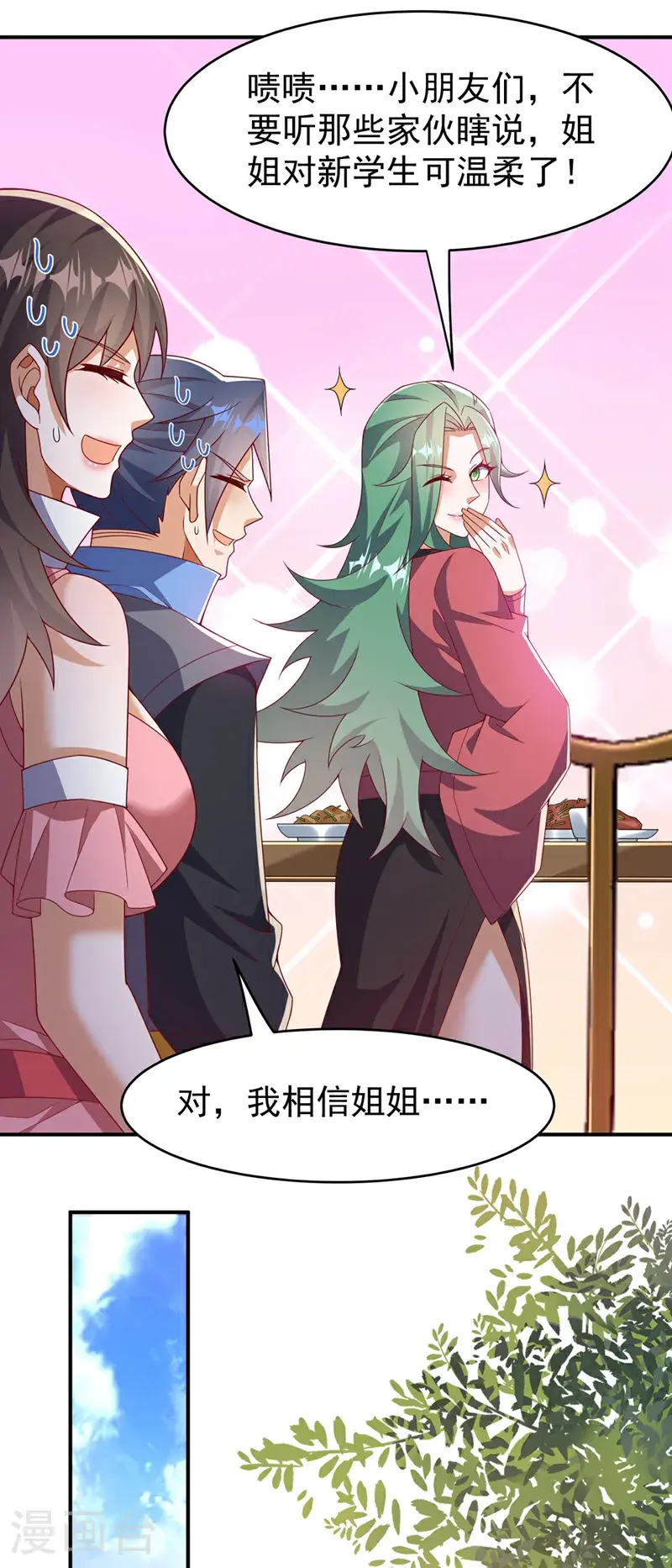 第442话 蛇蝎柳来了！ 第14页