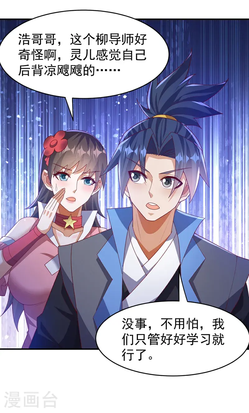 第442话 蛇蝎柳来了！ 第18页
