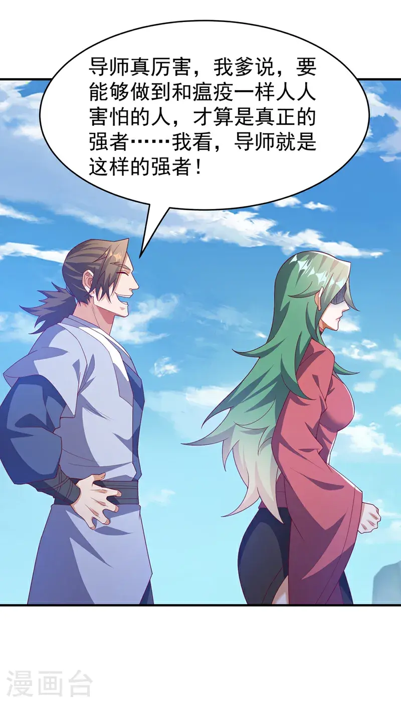 第442话 蛇蝎柳来了！ 第19页