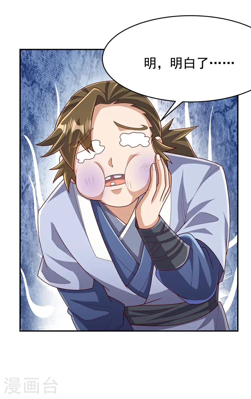 第442话 蛇蝎柳来了！ 第25页