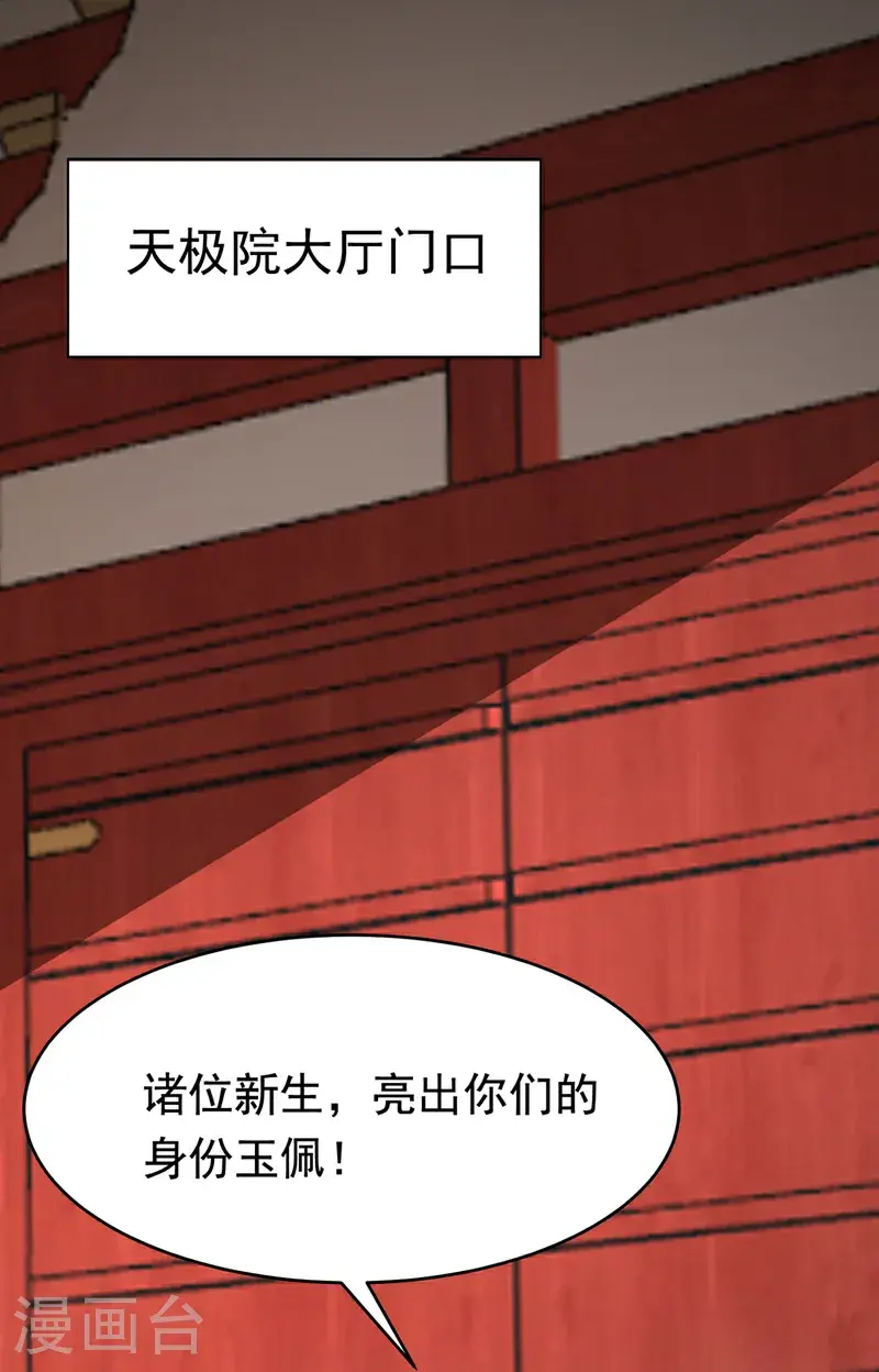 第442话 蛇蝎柳来了！ 第27页