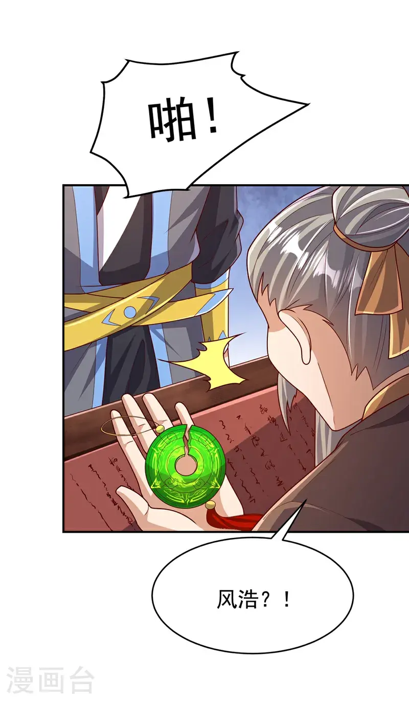第442话 蛇蝎柳来了！ 第29页