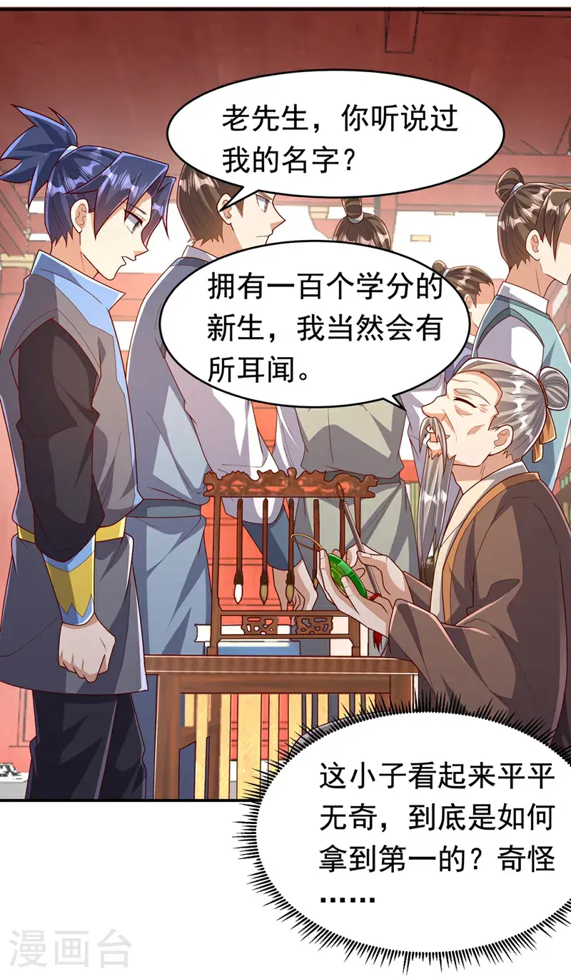 第442话 蛇蝎柳来了！ 第30页