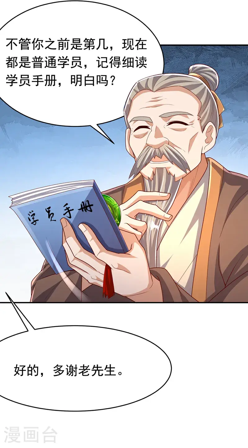 第442话 蛇蝎柳来了！ 第31页