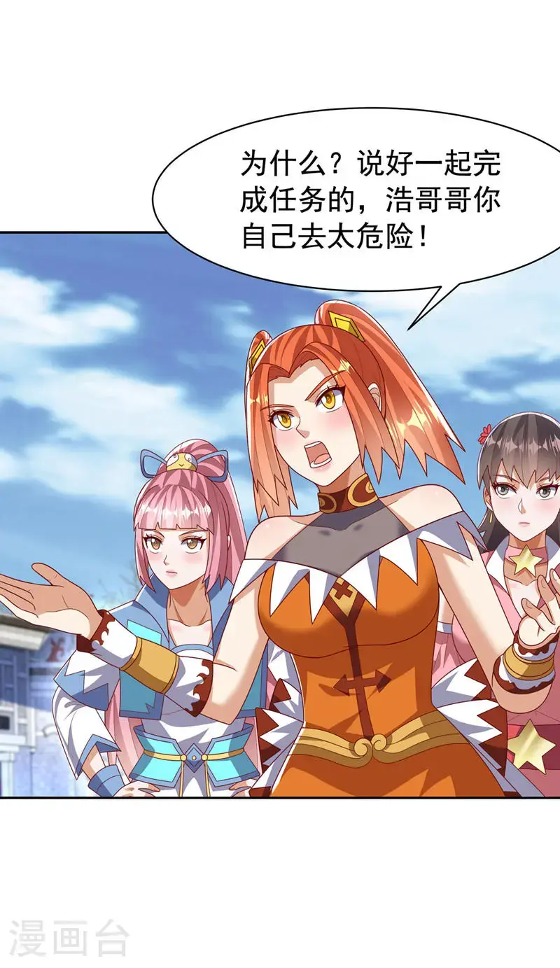第444话 天神降临！ 第1页