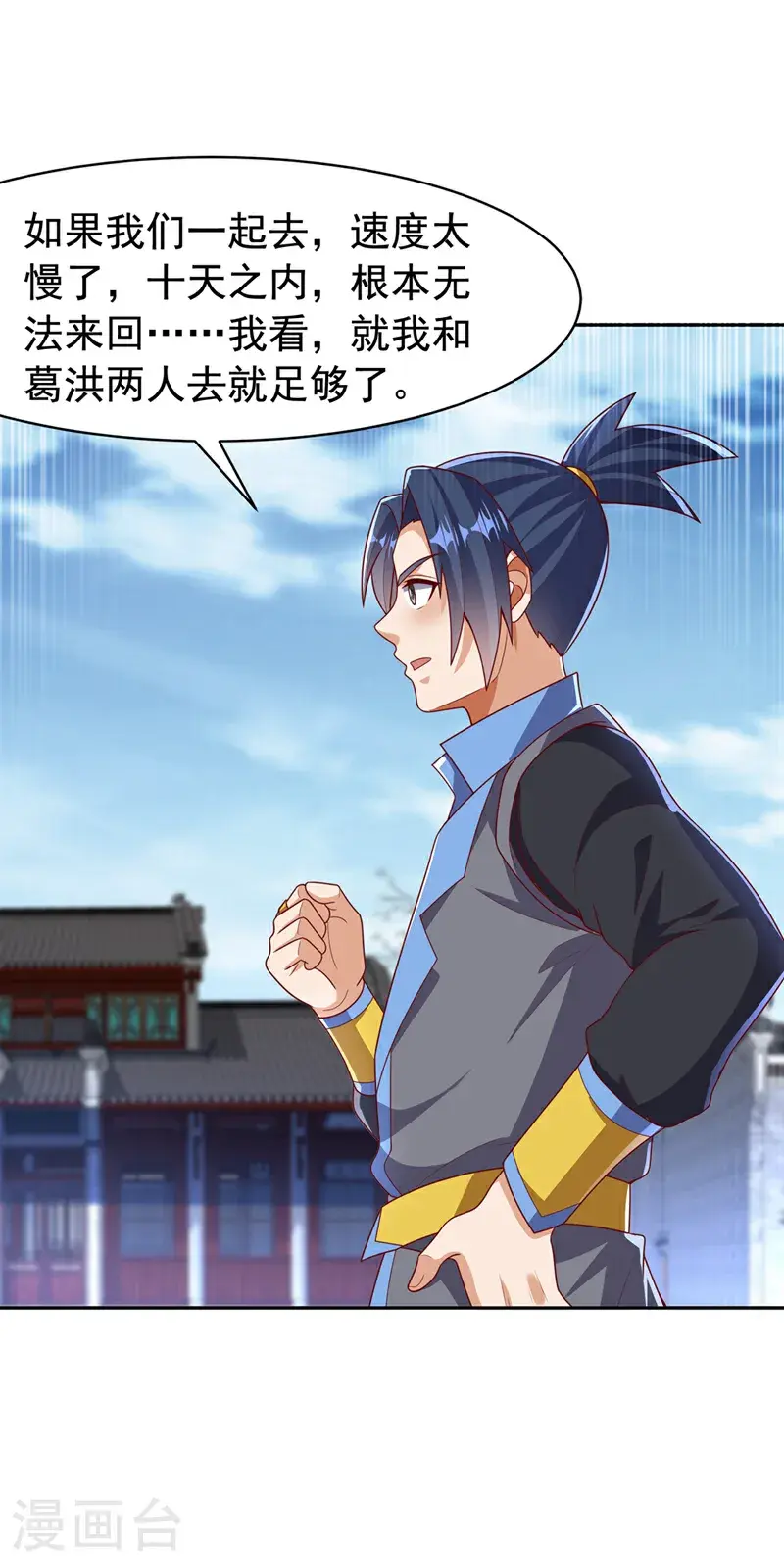 第444话 天神降临！ 第2页