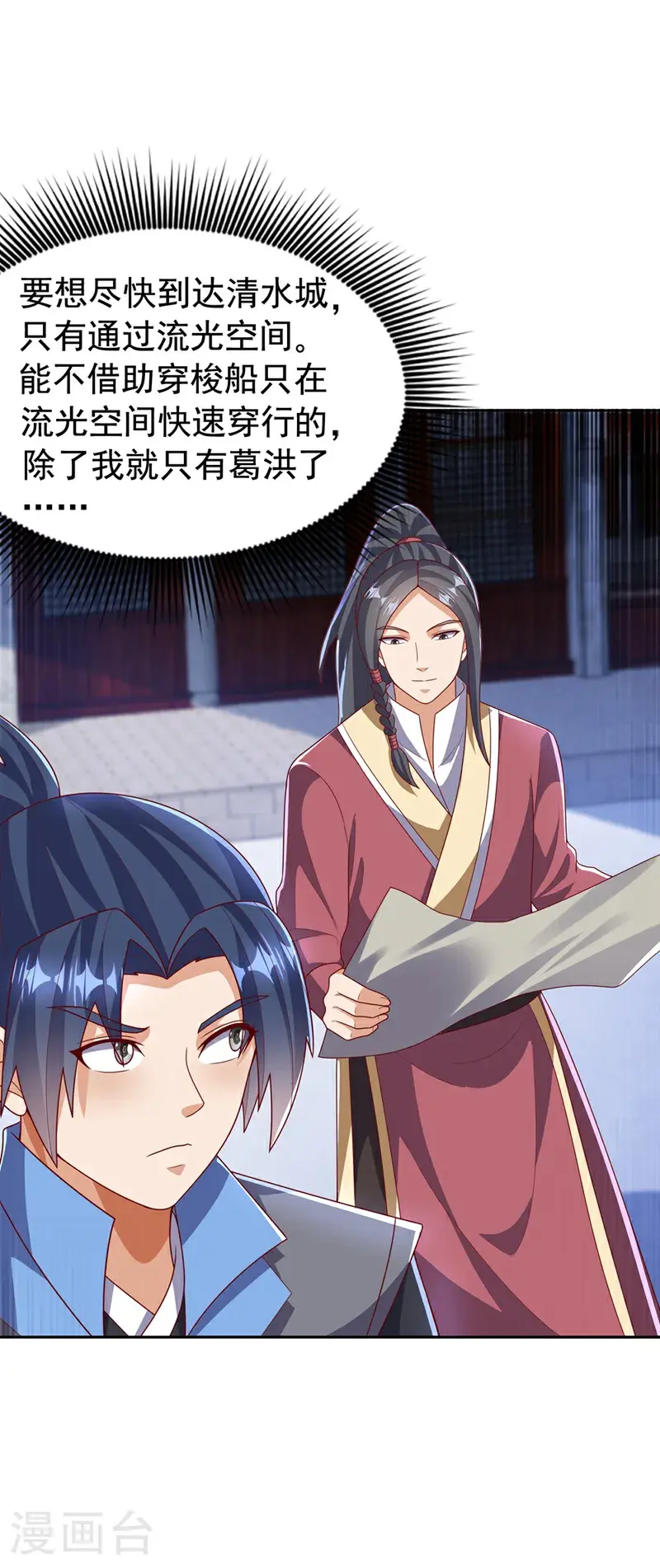 第444话 天神降临！ 第3页