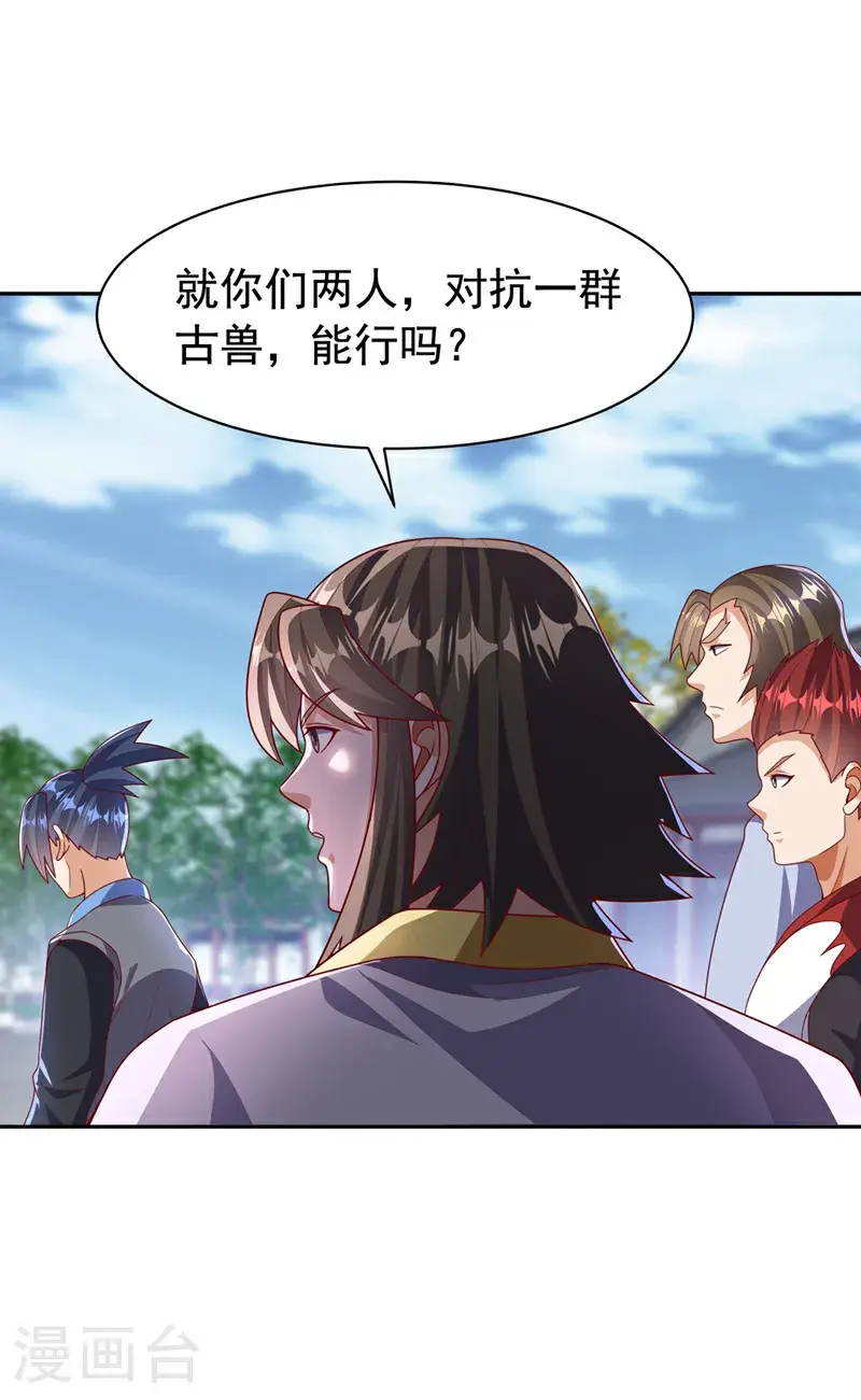 第444话 天神降临！ 第4页