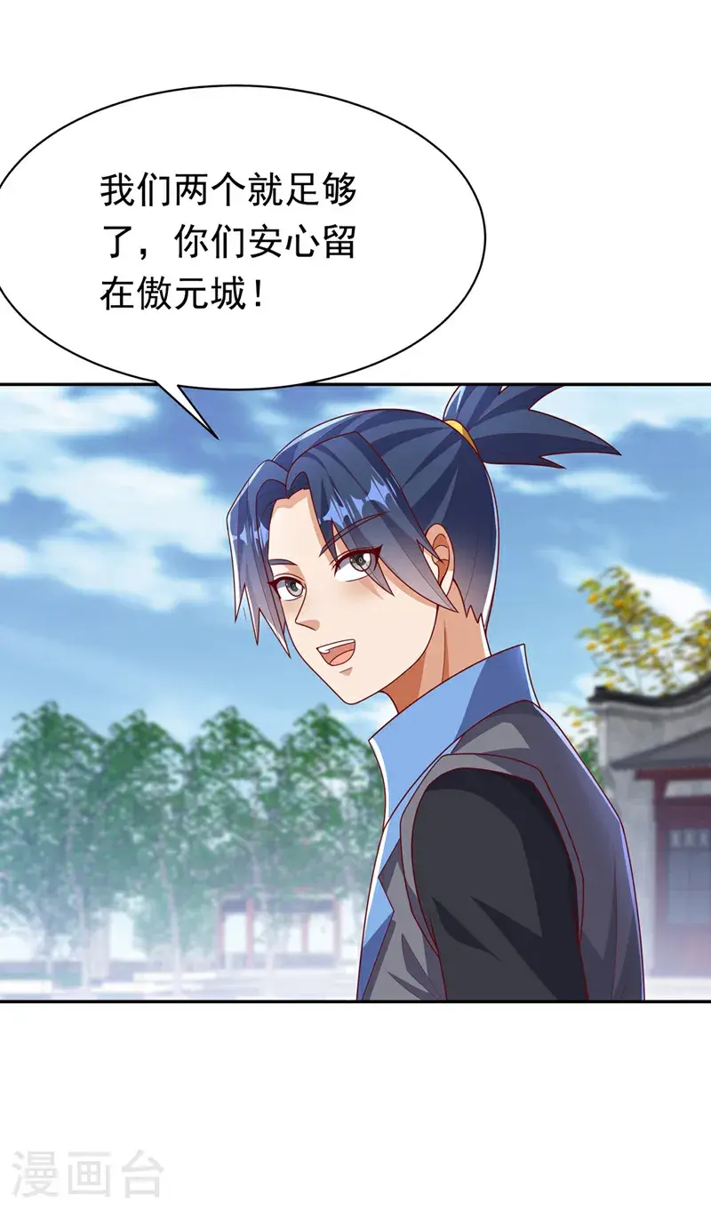 第444话 天神降临！ 第5页