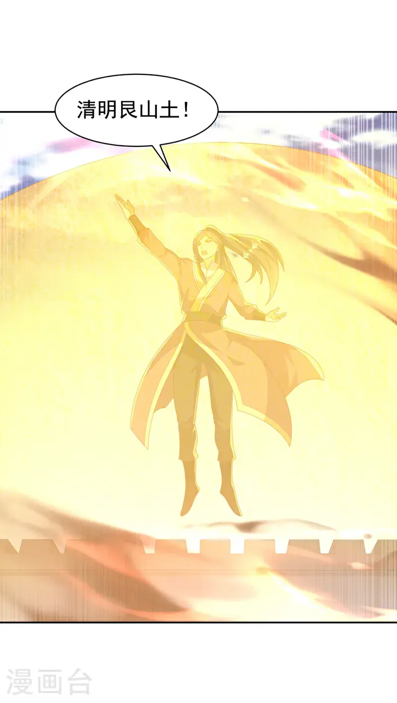 第444话 天神降临！ 第25页