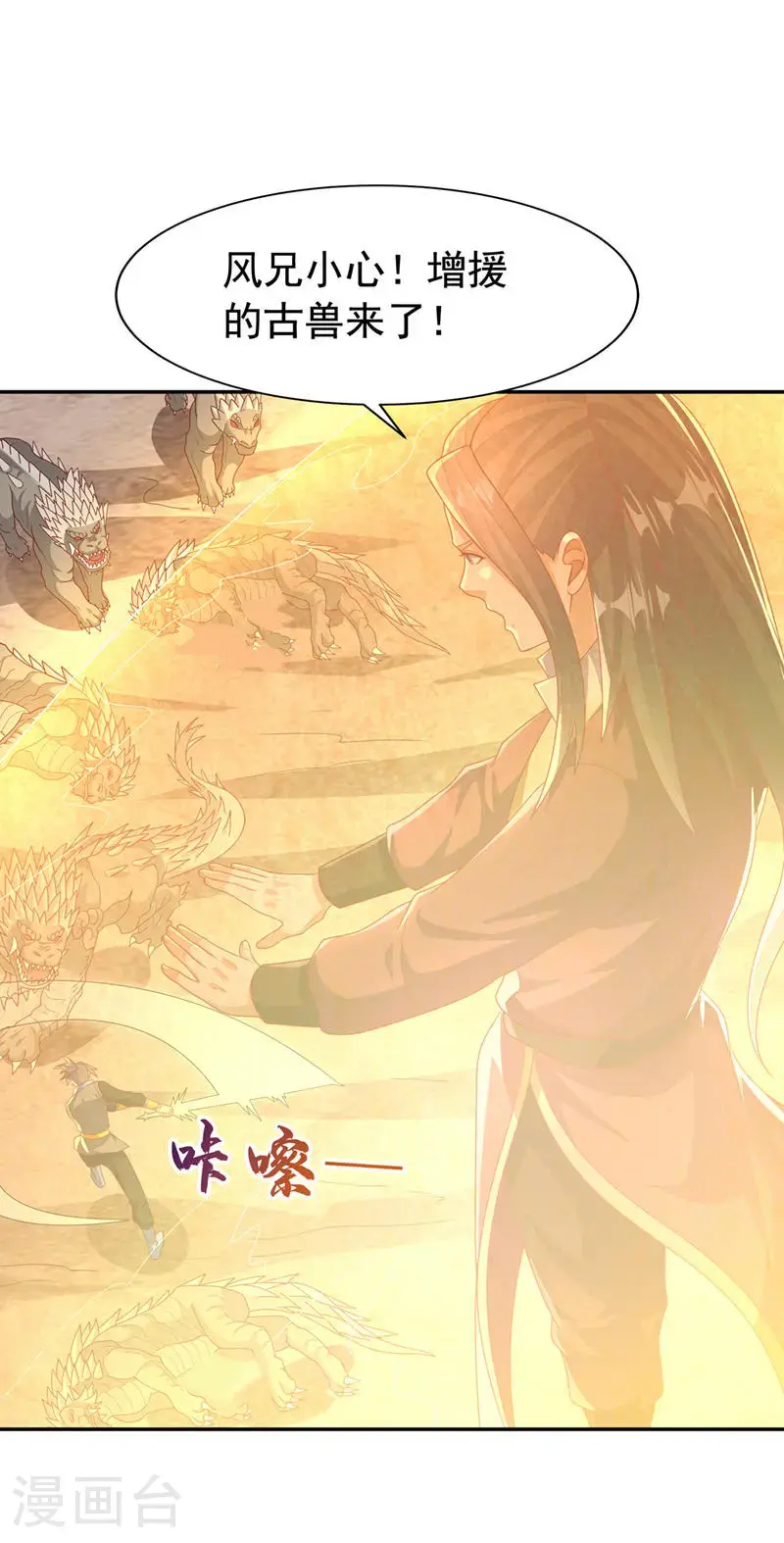 第444话 天神降临！ 第31页