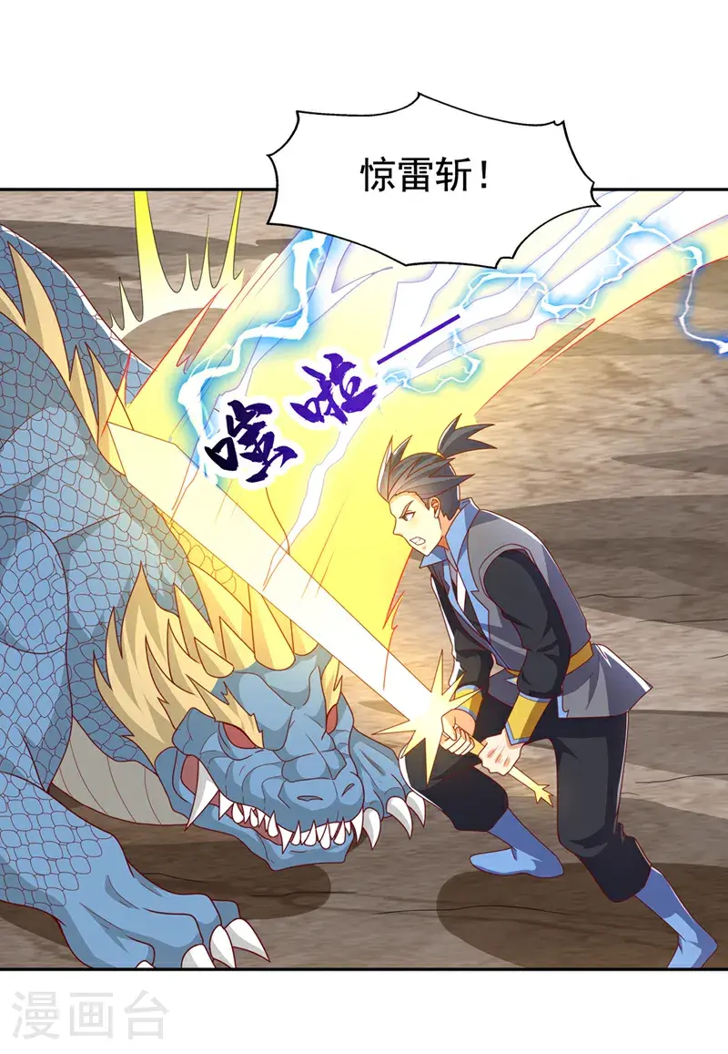 第445话 这里是太初禁地？ 第1页