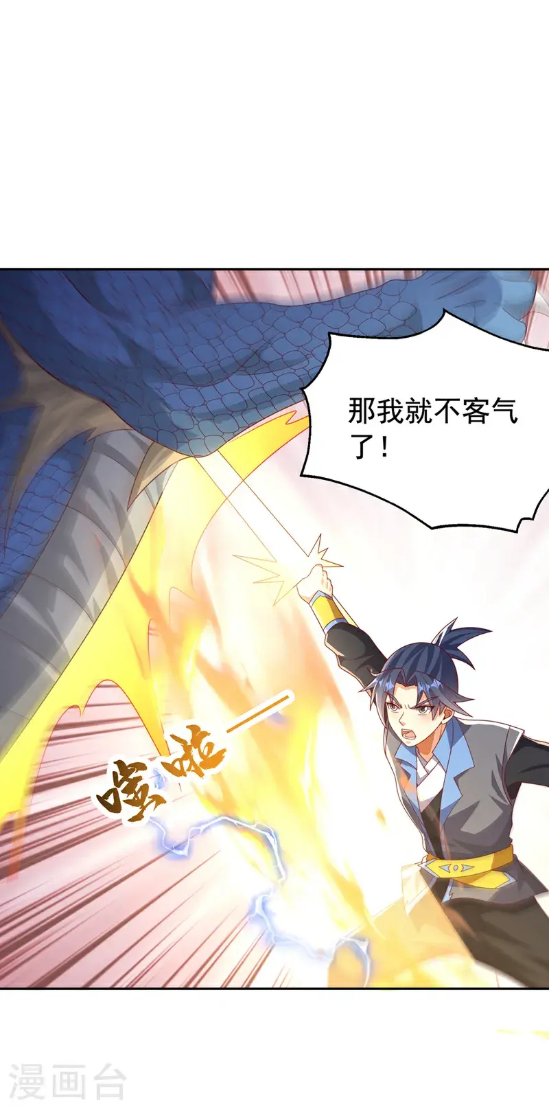 第445话 这里是太初禁地？ 第5页