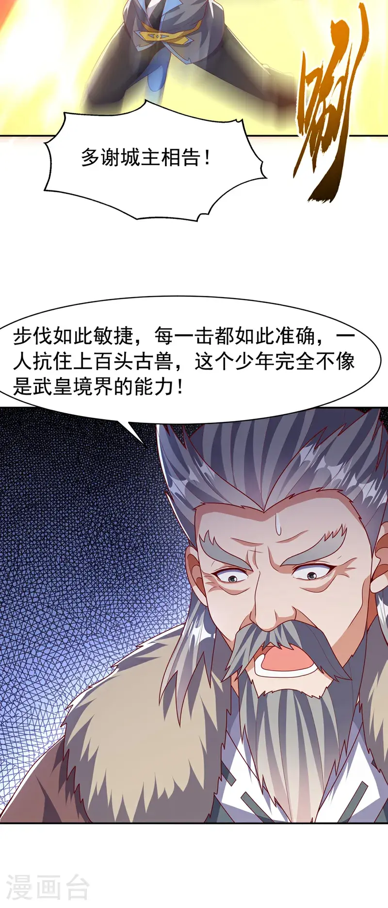 第445话 这里是太初禁地？ 第8页