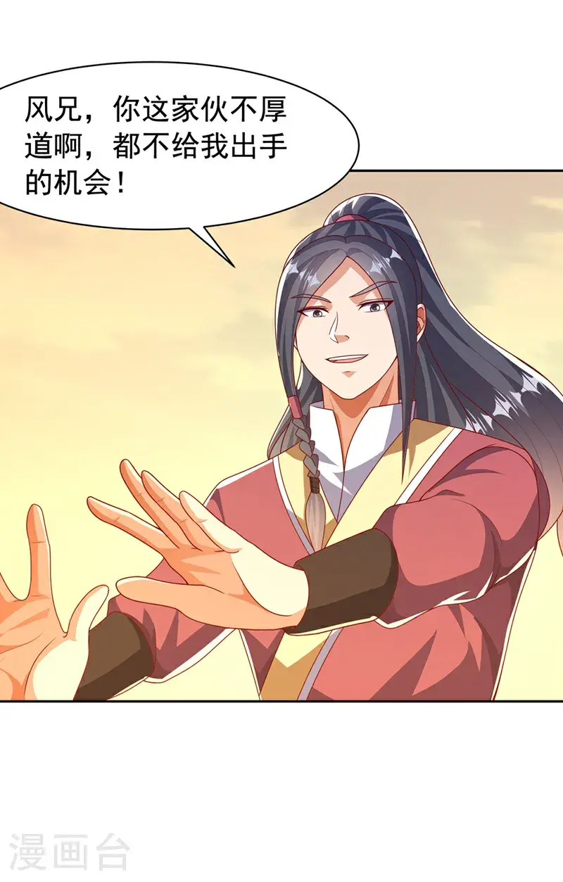 第445话 这里是太初禁地？ 第12页