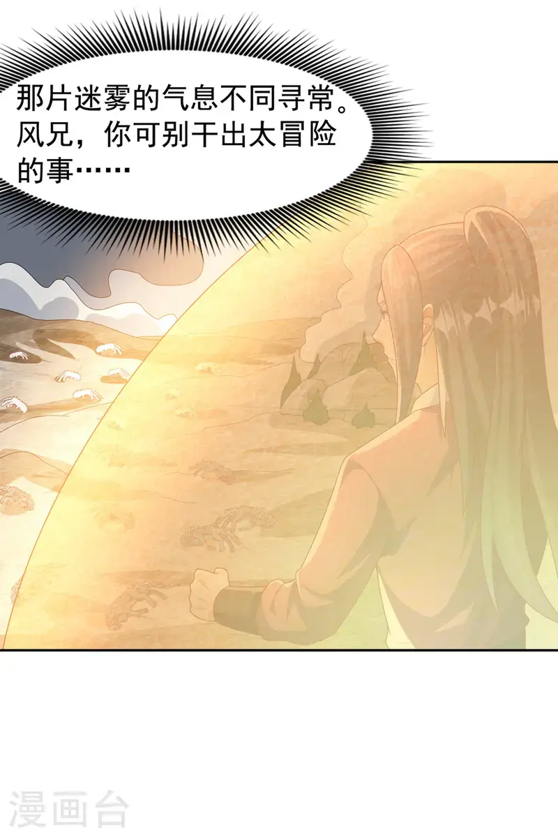 第445话 这里是太初禁地？ 第18页