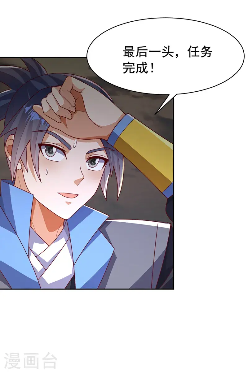 第445话 这里是太初禁地？ 第20页