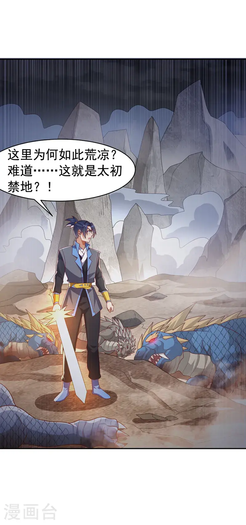 第445话 这里是太初禁地？ 第21页