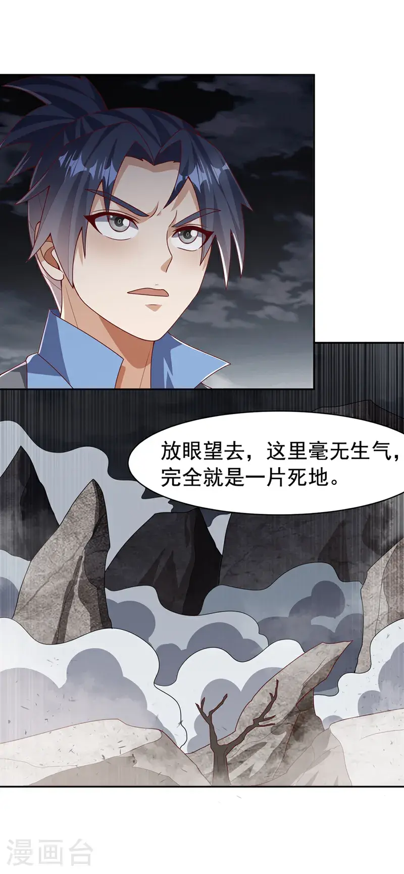 第445话 这里是太初禁地？ 第22页