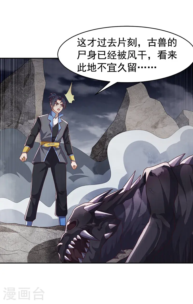 第445话 这里是太初禁地？ 第23页