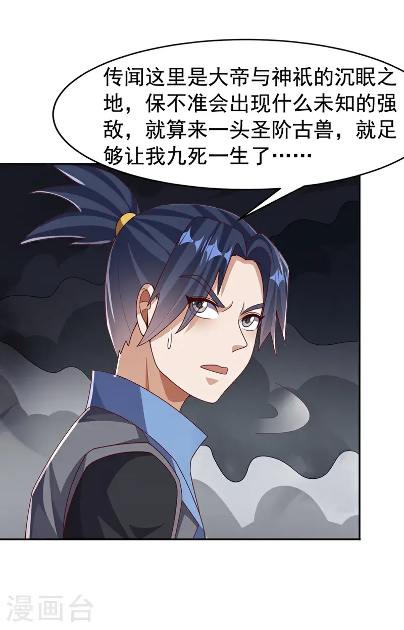 第445话 这里是太初禁地？ 第24页
