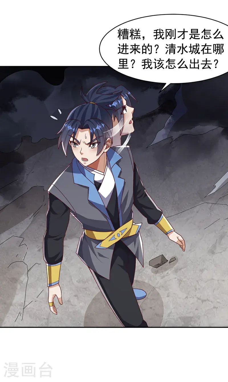 第445话 这里是太初禁地？ 第25页