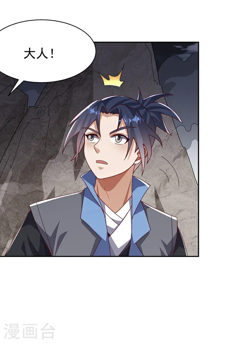 第445话 这里是太初禁地？ 第26页