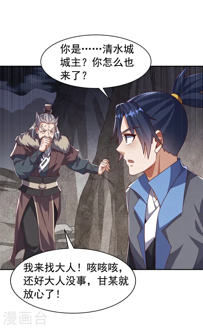 第445话 这里是太初禁地？ 第27页