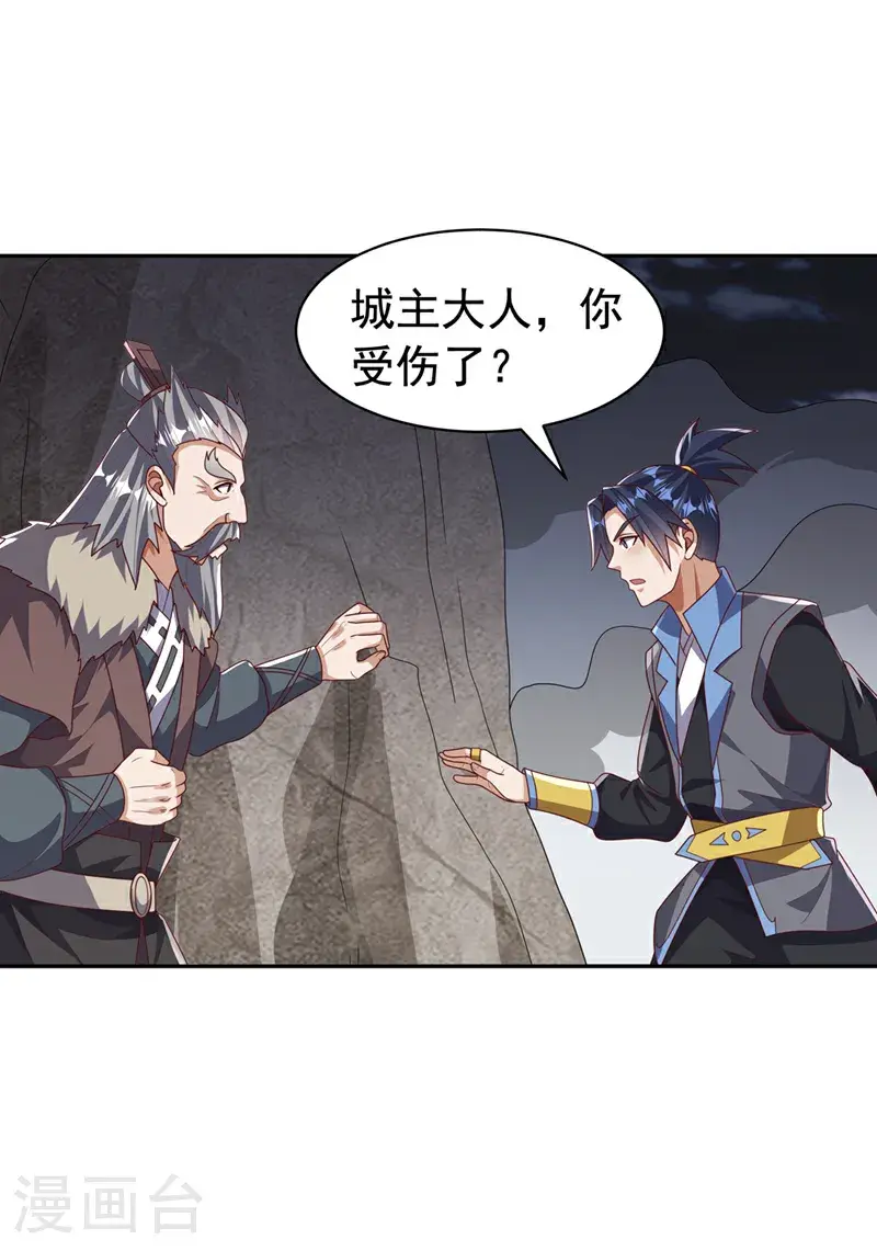 第445话 这里是太初禁地？ 第28页