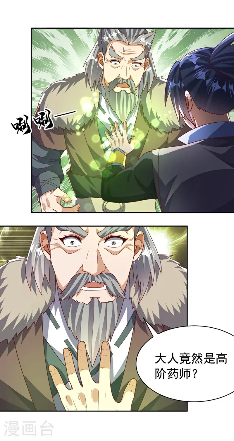 第445话 这里是太初禁地？ 第29页