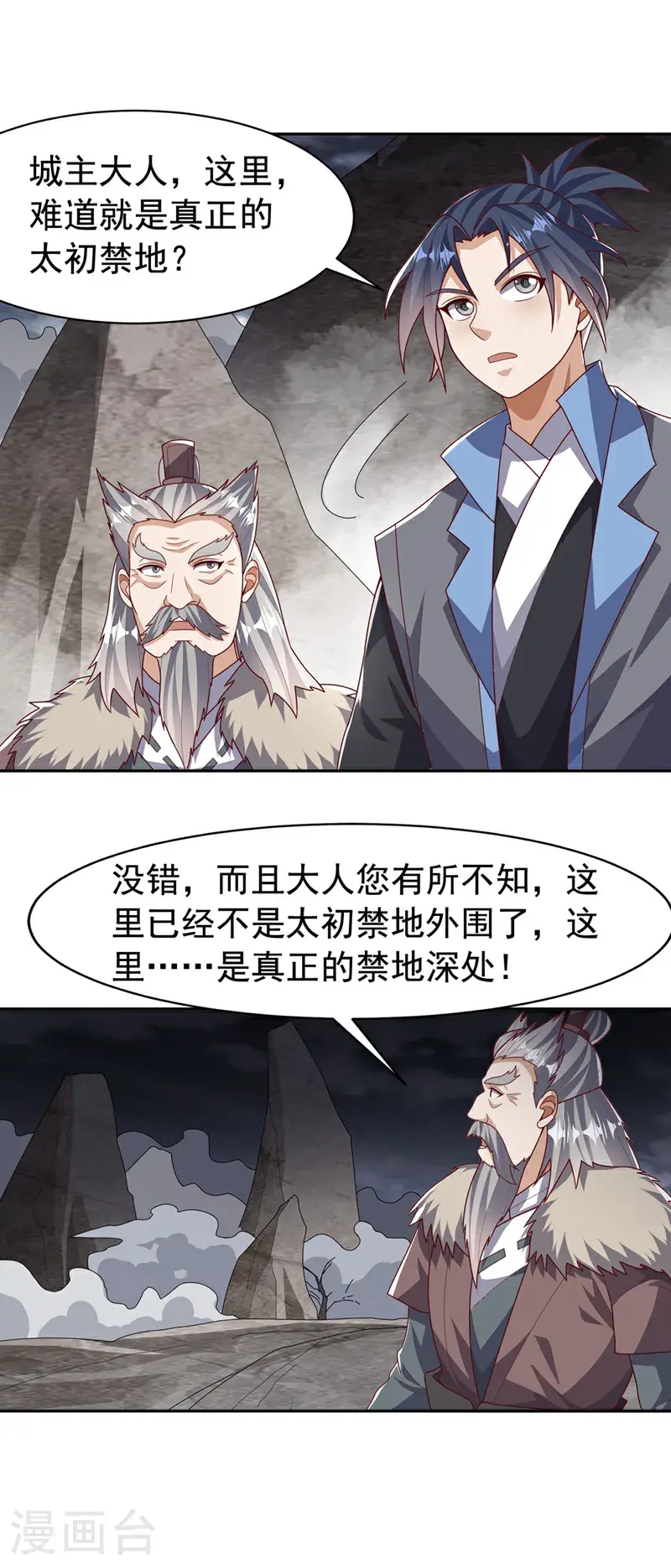 第445话 这里是太初禁地？ 第30页