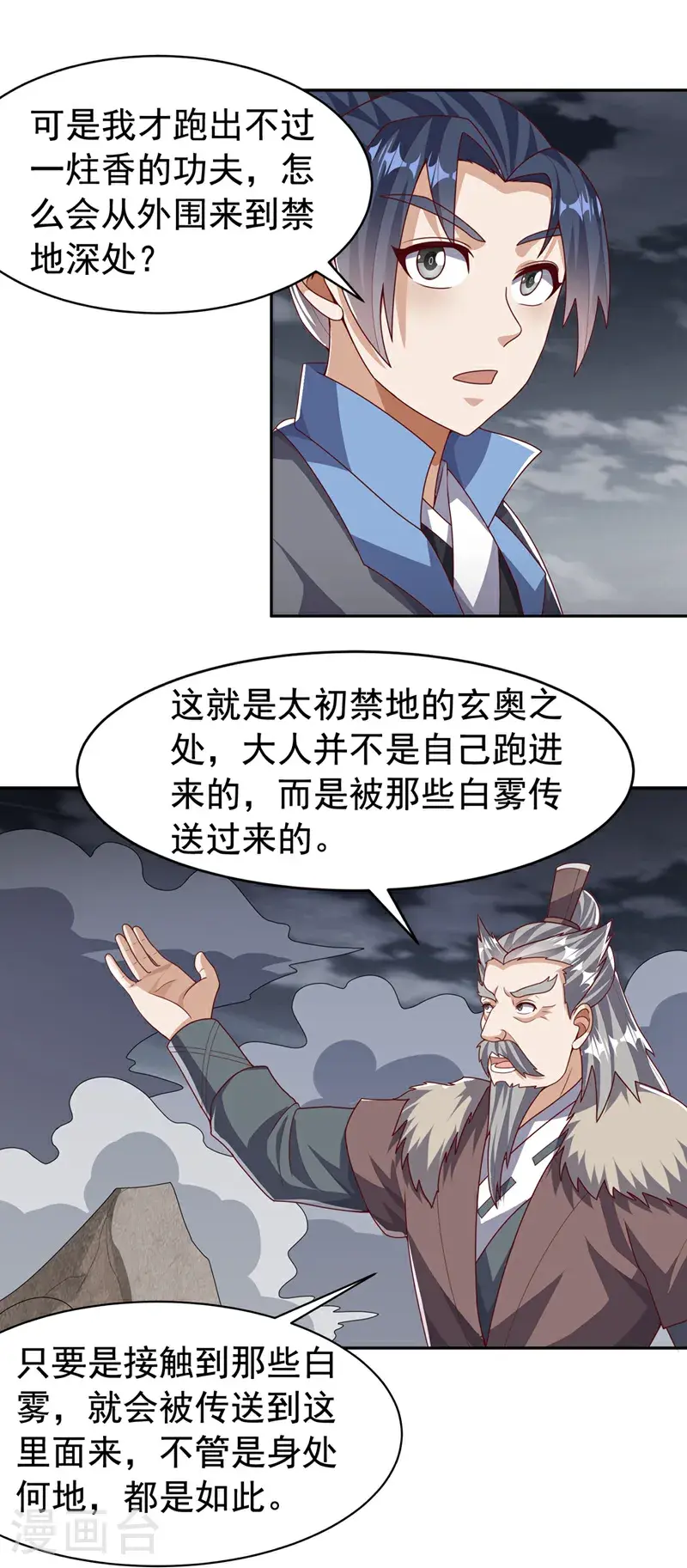第446话 灵气消退？ 第1页