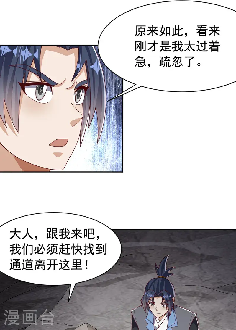 第446话 灵气消退？ 第2页