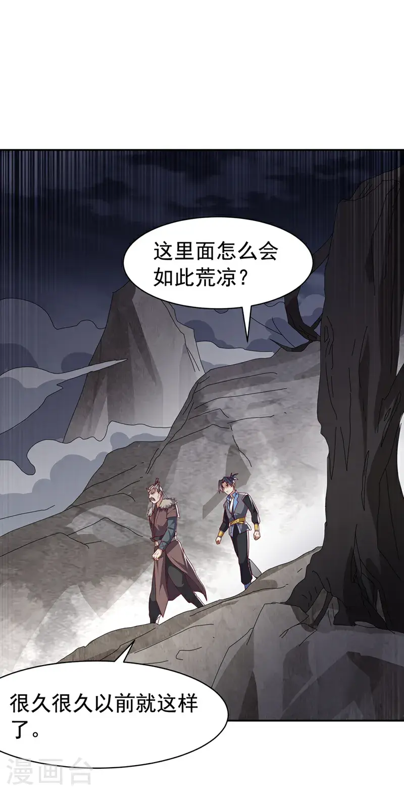 第446话 灵气消退？ 第4页