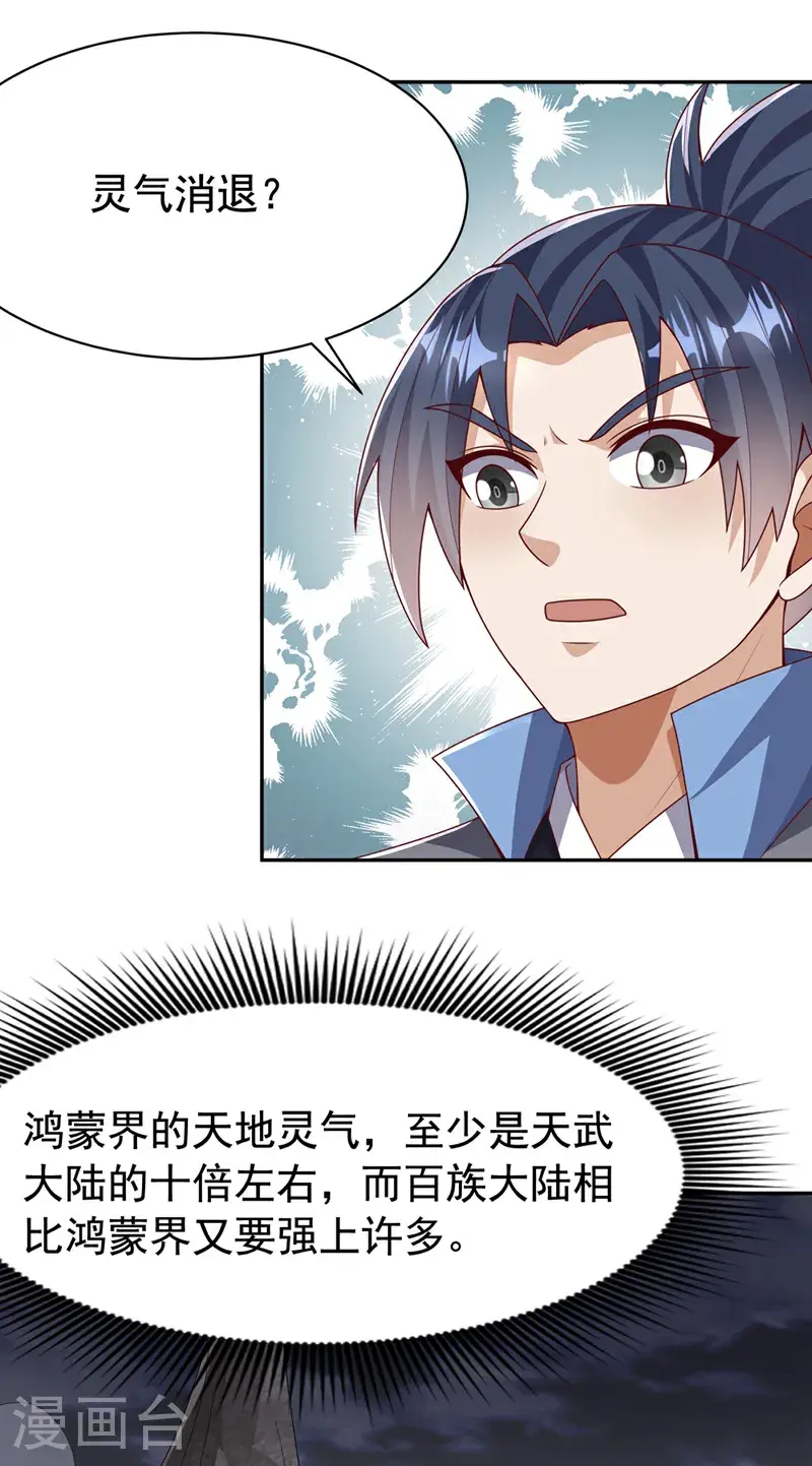 第446话 灵气消退？ 第7页