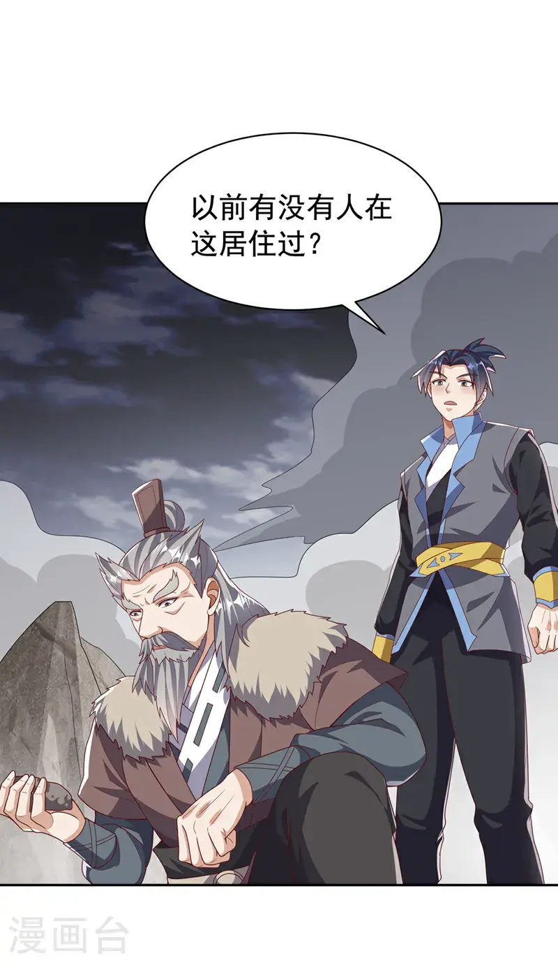 第446话 灵气消退？ 第9页