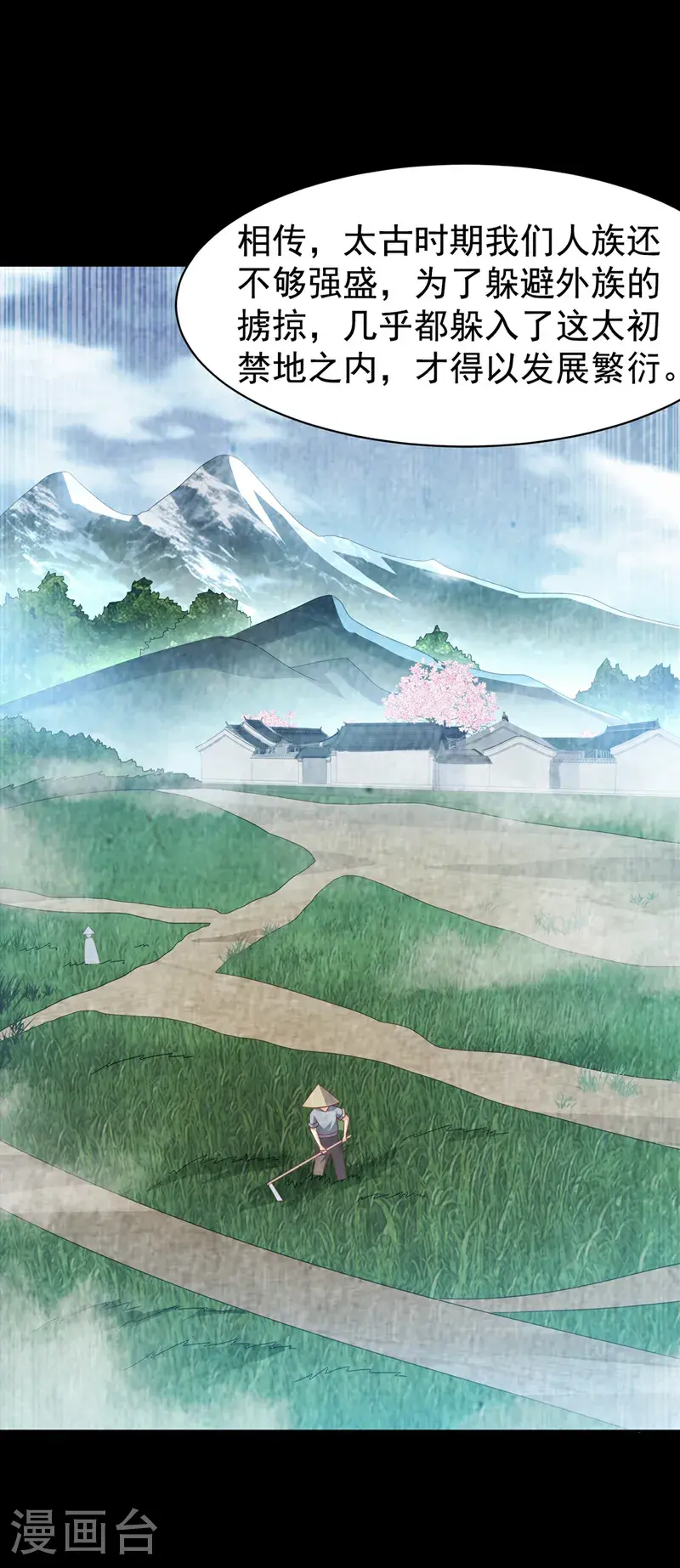 第446话 灵气消退？ 第11页
