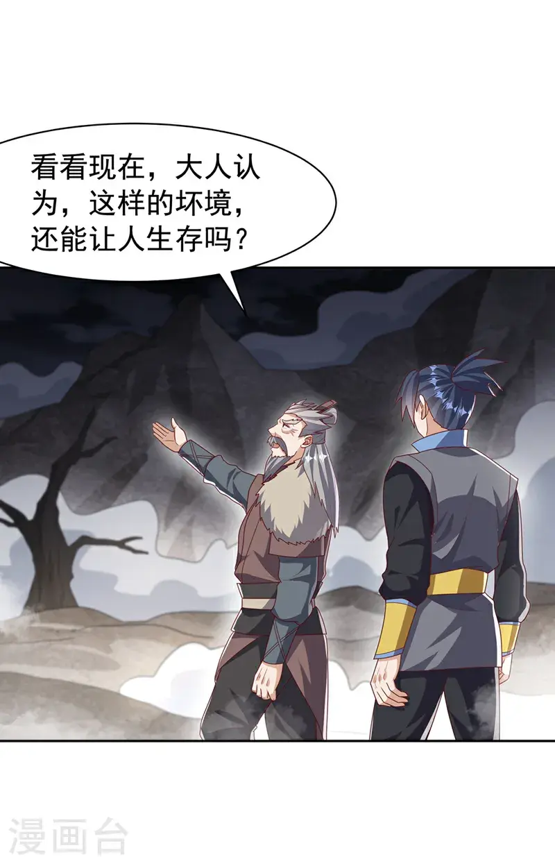 第446话 灵气消退？ 第13页